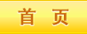 首頁
